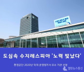 용인시 수지레스피아, 악취기술진단시설 운영평가 우수기관 선정