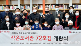 롯데홈쇼핑, 경북 구미에 72번째 작은도서관 완공··· 업사이클링 활용한 친환경 사회공헌 본격화!