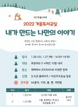 파주시 한울도서관, 어린이 겨울독서교실 운영