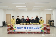 김천시, 복지소외이웃과 사회복지시설에 설 명절 위로와 격려