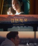 황인욱, 강변북로 드라마타이즈 M/V 티저·포스터 공개