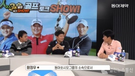 동아제약, 동아쏘시오그룹 후원 골프선수 레슨 영상 업로드