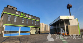 고양시에 1호 경기북부권 수소충전소 생겼다