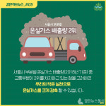 [카드뉴스] 대중교통·자전거 이용으로 탄소중립 실천