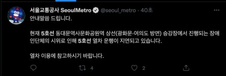 [속보] 5호선 동대문역사문화공원역 상행선(광화문·여의도 방면) 지연 운행중