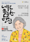 구리시, 박완서 작가 타계 11주기 추모 공연 25일 구리아트홀서 개최