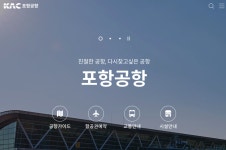 포항공항, 7월 14일부터 포항경주공항으로 새롭게 도약