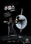 세계적인 볼쇼이 발레단 공연, 스크린으로 즐겨볼까?