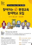 KB국민은행, 청소년에 찾아가는 필(必)환경교육 실시