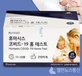 전국 이마트24 매장서 내일 모레부터 휴마시스·수젠텍 진단키트 50만개 판매