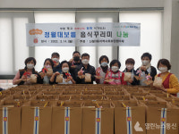 양천구 신월3·5동, 건강음식 나눔으로  정월대보름 맞이 이웃사랑 실천
