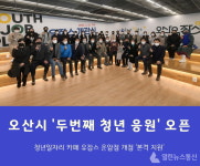 오산시, 청년일자리 카페 유잡스 운암점 2호 개점