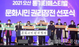 오산시, 경기도 문화자치 활성화 공모 선정 2억원 확보