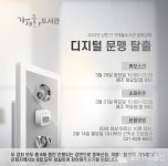 의정부가재울도서관, 상반기 문화강좌 개최