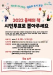 포천시, 2022년 포천시 올해의 책 후보 도서 투표로 선정