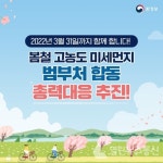정부, 미세먼지 다량 배출사업장 매주 현장점검 실시
