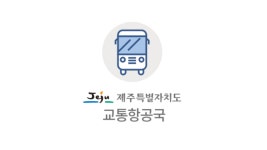 제주도, 개인형 이동장치 이용 안전 증진 계획 마련한다