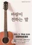 (재)의정부문화재단, 바람이 전하는 말 공연 개최