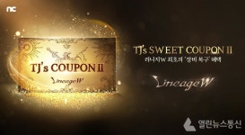 엔씨소프트 리니지W, TJ 스윗 쿠폰 II 등 이용자 희망 아이템 선물