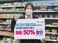 CU X 하나은행, Z세대 맞춤형 CU 영하나플러스 체크카드 출시