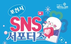포천시, SNS 서포터즈 모집