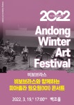 안동,비보브라스와 함께하는 피아졸라 원오원 콘서트개최