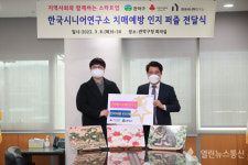 관악구-서울대 캠퍼스타운 입주기업  지역사회 환원 위한 기부 눈길
