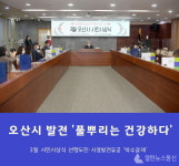 오산시, 3월 시민시상식 봉사에 대한 작은 화답