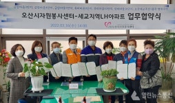 오산시자원봉사센터, 마을공동체 자원봉사 활성화 협약 체결