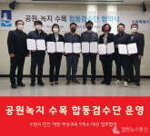 수원시, 무상귀속 5곳 공원녹지 수목 합동검수단 운영