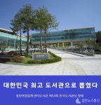 화성시 동탄복합문화센터도서관, 제54회 한국도서관상 수상
