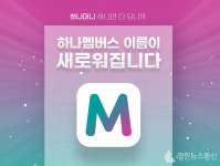 하나멤버스, 생활금융플랫폼 하나머니로 리브랜딩