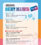 파주시, 비대면 자원봉사 프로그램 우주파주 프로젝트 진행