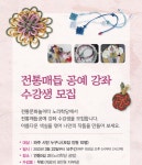 파주시, 전통매듭공예 교육 개강