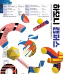 2022 금천 시민문화기획 아카데미 하모니 캠퍼스 참여자 모집