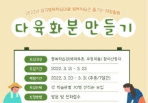 파주시, 나만의 다육화분 만들기 과정 운영