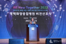 평택시, 평택화양종합병원 건립 비전선포식 열어
