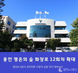용인도시공사, 오미크론 사망자 급증 용인 평온의 숲 화장로 가동 늘려