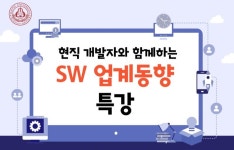 세종대 대학일자리플러스센터, SW업계동향 특강 진행