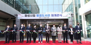 화성시립 병점도서관 편의시설 증축 재개관