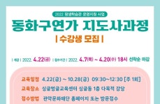 2022년 동화구연가 지도사과정 수강생 선착순 모집