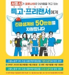 관악구, 특고·프리랜서 긴급생계비 신청하세요