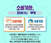 유통기한 대신 소비기한 도입...탄소중립까지 일석이조 효과!
