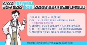 금천구, 선제적으로 보건증 발급 업무 재개