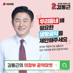 김동근 의정부시장 예비후보, 의정부 공약마켓 오픈