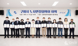 구미시,2022년 제1차노사민정협의회 개최