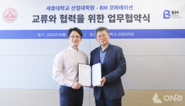 세종대 산업대학원, BM코퍼레이션과 스포츠헬스케어 협력 위한 협약