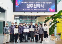 남양주시 농업기술센터, 경기시청자미디어센터와 업무 협약