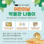 화성시, 5월5일 어린이날 화성시역사박물관서 나들이 행사 벌여