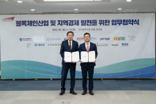 부산시, 블록체인 기업 15개사와 투자유치 업무협약 체결